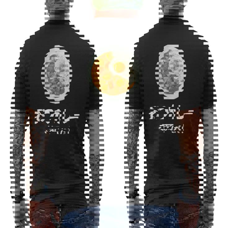 【おつカレーさまでした】おもしろ お疲れ様 優しい 文字 労い ギャグ 笑える ユーモア ギフト 退職 母の日 父の日 メンズTシャツ バックプリント