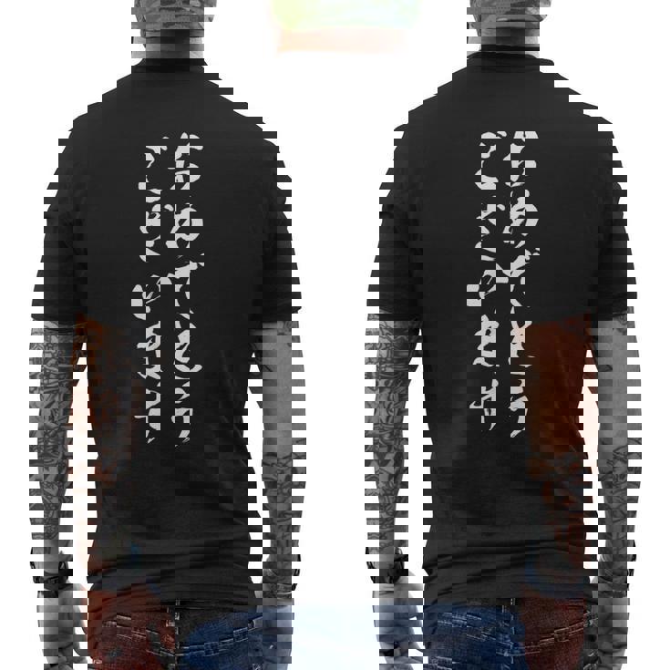 【おめでとうございます】お祝い 誕生日 就職 卒業 結婚 入籍 合格 出産 おもしろ 面白い 文字 ネタ ウケ狙い メンズTシャツ バックプリント