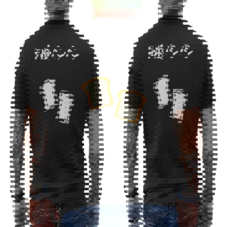 【お腹パンパン】食パン パン屋 ダジャレ ギャグ 癖強い おもしろ 面白い 笑える お笑い ネタ 食べ物 沢山食べる メンズTシャツ バックプリント