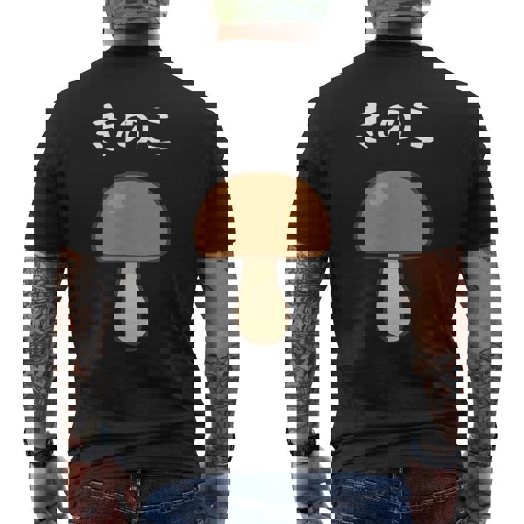 【きのこ】キノコ 茸 食べ物 可愛い カワイイ ペア カップル 面白い おもしろ ネタ ウケ狙い 目立つ 笑える 変な メンズTシャツ バックプリント