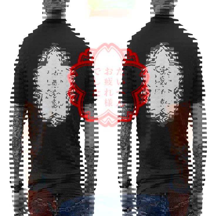 【たいへんお疲れ様でした】おもしろ 面白い 文字入り 名言 文字 お笑い ユーモア ギャグ ネタ ウケ狙い 笑える 変な メンズTシャツ バックプリント