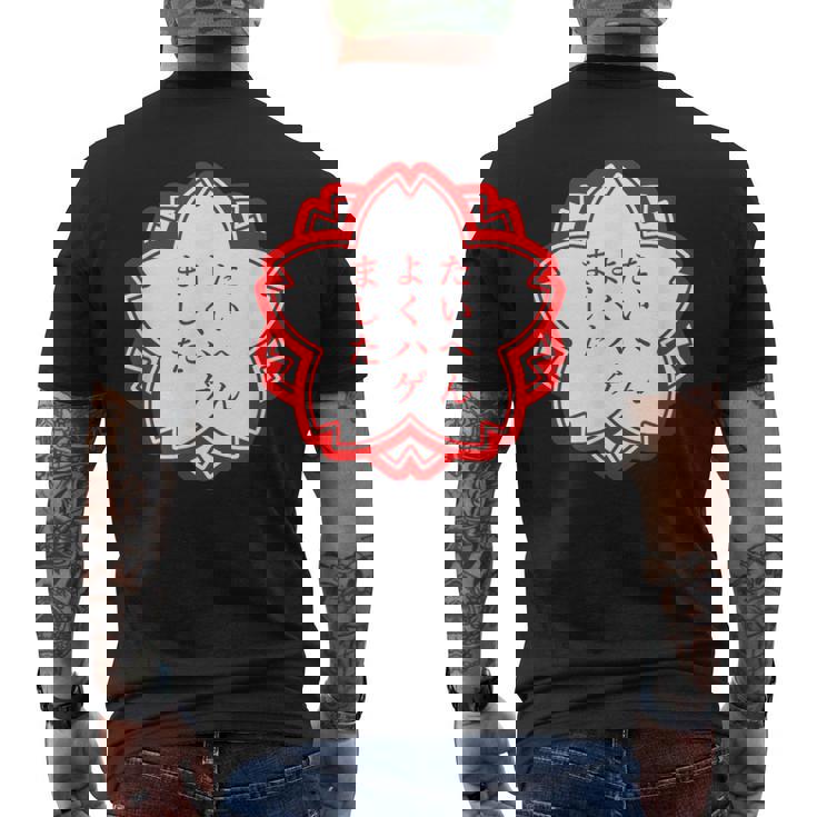 【たいへんよくハゲました】おもしろ 面白い 文字入り 名言 文字 お笑い ユーモア ギャグ ネタ ウケ狙い 笑える 変な メンズTシャツ バックプリント