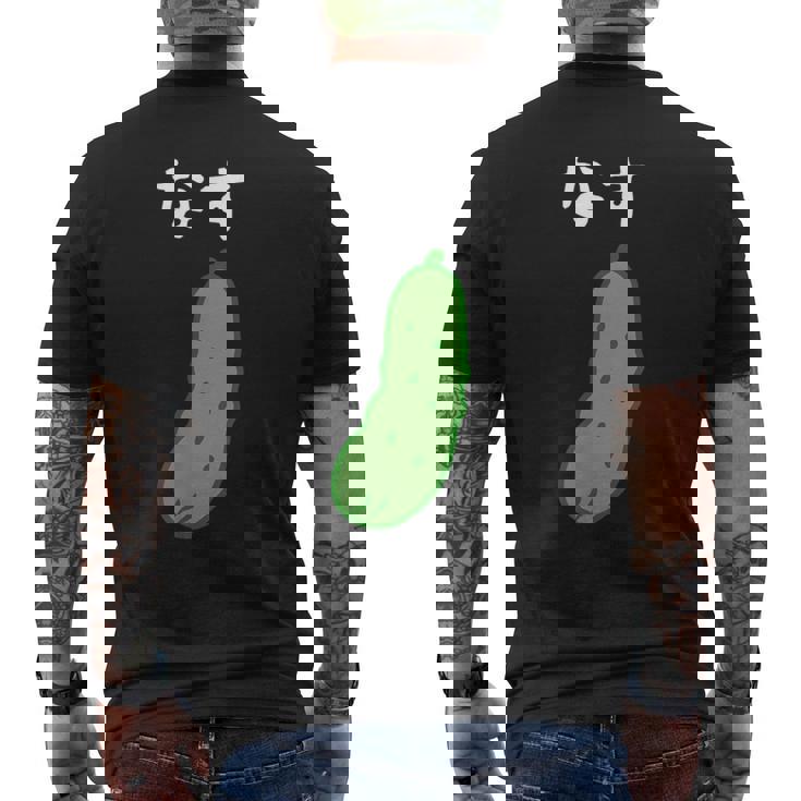 【なす】きゅうり ナス キュウリ 茄子 おもしろ 可愛い 絵 面白い ウケる ウケ狙い ネタ 話題 変人 笑える 変な メンズTシャツ バックプリント