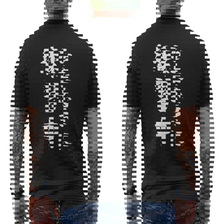 【ひたむきに練習中】面白い 文字 ギャグ ネタ ウケ狙い ふざけ 笑える 笑いが取れる おもしろ メンズTシャツ バックプリント