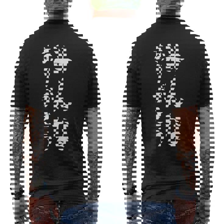 【みんなありがとう】感謝 ありがとう 面白い 文字 おもしろ ギャグ ネタ ウケ狙い ふざけ 笑える 文字入り お笑い メンズTシャツ バックプリント