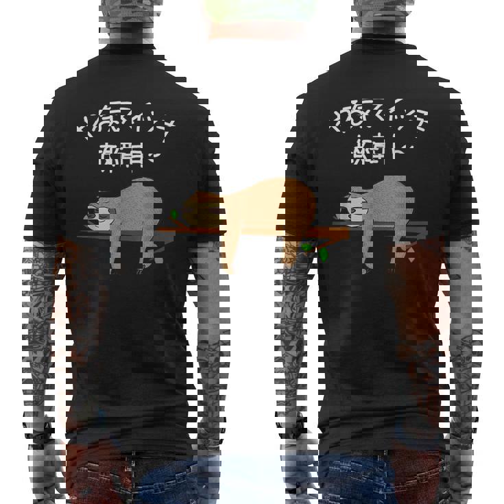 【やる気スイッチ故障中】ナマケモノおもしろ 面白い 可愛い ユーモア ギャグ ネタ ウケ狙い 笑える だらだら 動物 メンズTシャツ バックプリント