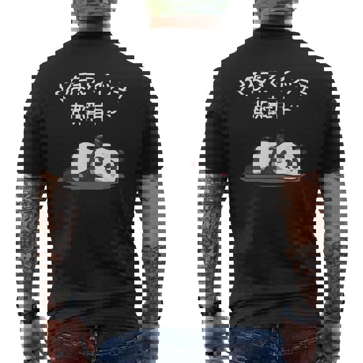 【やる気スイッチ故障中】パンダ 熊 おもしろ 面白い 可愛い ユーモア ギャグ ネタ ウケ狙い 笑える だらだら 動物 メンズTシャツ バックプリント