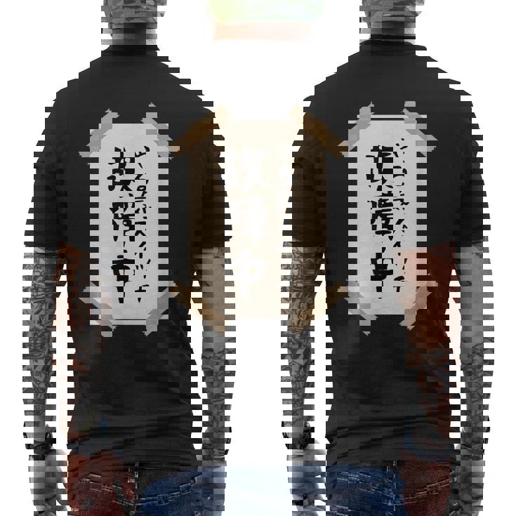 【やる気スイッチ故障中】張り紙 面白い 文字 ギャグ ネタ ウケ狙い 笑える おもしろ ユーモア お笑い 個性的な メンズTシャツ バックプリント