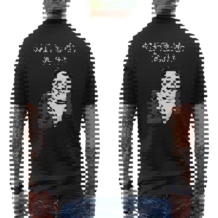 【やればできると思う知らんけど】パンダ おもしろ 怠け者 ゆるキャラ かわいい ギャグ 面白 メンズTシャツ バックプリント