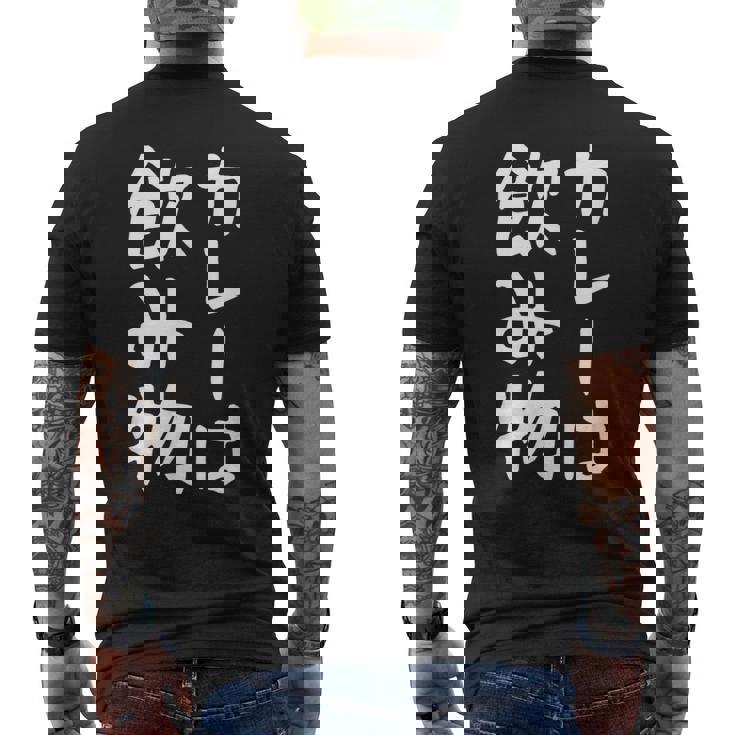 【カレーは飲み物】おもしろ 面白い 文字 ギャグ ネタ ウケ狙い 笑える ユーモア お笑い 文字入り 言葉 ジョーク メンズTシャツ バックプリント