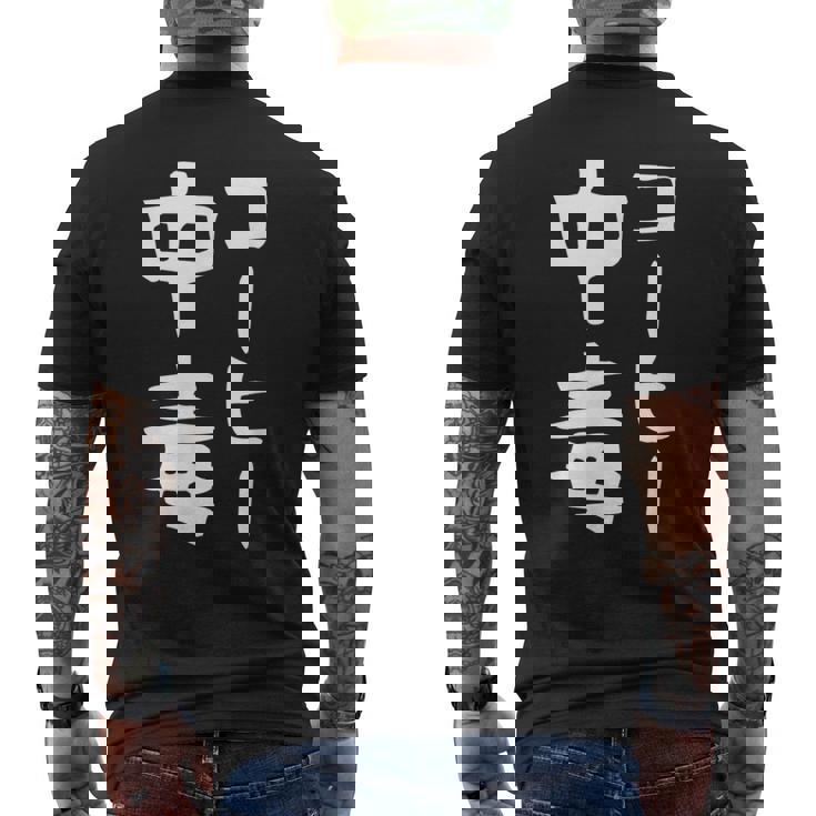 【コーヒー中毒】面白い 文字 ギャグ ネタ ウケ狙い ふざけ 笑える 笑いが取れる おもしろ メンズTシャツ バックプリント