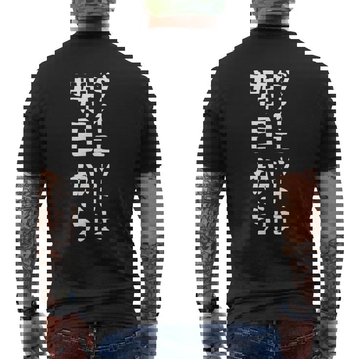 【ダイエットは明日から】ギャグ ネタ ウケ狙い 贈り物 ギフト 面白い 文字 おもしろ メンズTシャツ バックプリント