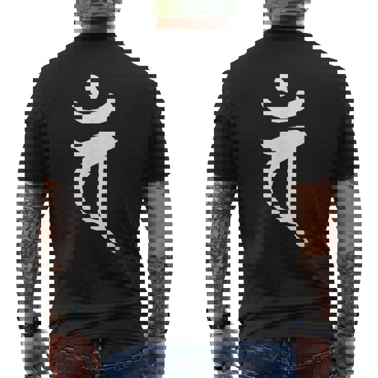 【バン】梵字 未年 申年 干支 守護梵字 大日如来 7月 8月生まれ 守り本尊 手書き 仏教 悉曇文字 古代文字 お寺 メンズTシャツ バックプリント