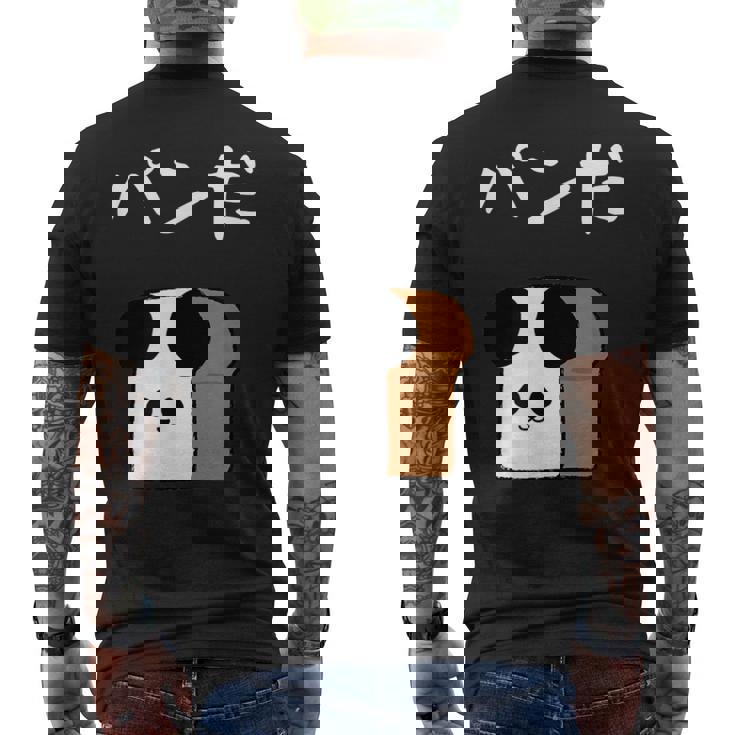 【パンだ】パン ダジャレ パンダ 熊 食パン おもしろ 面白い 可愛い ユーモア ギャグ ネタ ウケ狙い 笑える 変な メンズTシャツ バックプリント