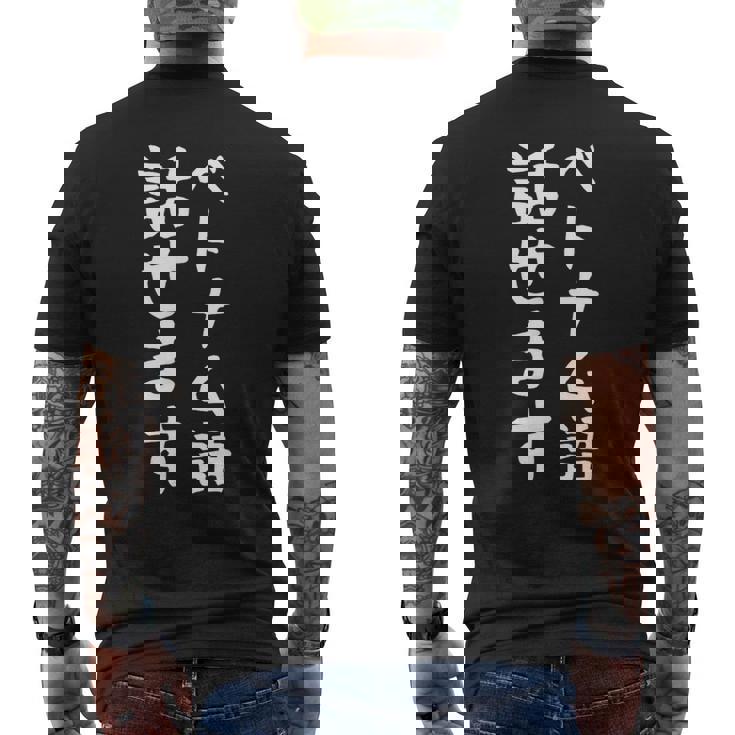 【ベトナム語話せます】ベトナム語 言語 面白い おもしろ ネタ ふざけ 留学生 留学 語学 外国語 ウケ狙い お笑い メンズTシャツ バックプリント