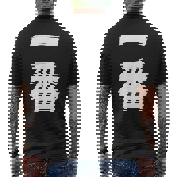 【一番】 文字 漢字 和柄 日本のお土産 贈り物 ギフト メンズTシャツ バックプリント
