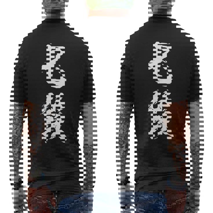 【七段】剣道 弓道 段位 武術 文字 おもしろ 面白い 筆文字 文字入り かっこいい ネタ ウケ狙い 古武道 日本お土産 メンズTシャツ バックプリント