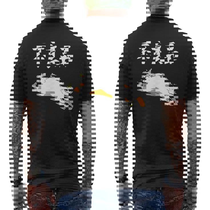 おもしろ の 【不良品】 面白い メンズTシャツ バックプリント