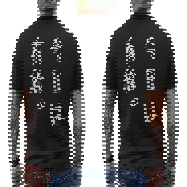 【今日は有給。】文字入り おもしろ ギャグ ウケ狙い 笑い ユーモア ジョーク ウィット クリエイティブ メンズTシャツ バックプリント