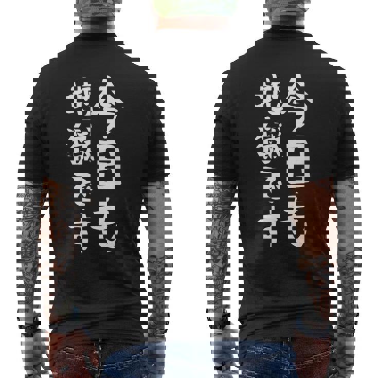 【今日も地獄です】面白い 文字 温泉 ネタ ウケ狙い 笑える おもしろ ユーモア お笑い 文字入り ジョーク メンズTシャツ バックプリント