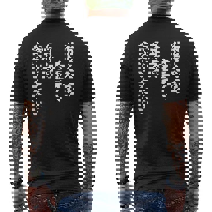 おもしろ の 【他人の金で焼肉食いたい】 面白い メンズTシャツ バックプリント