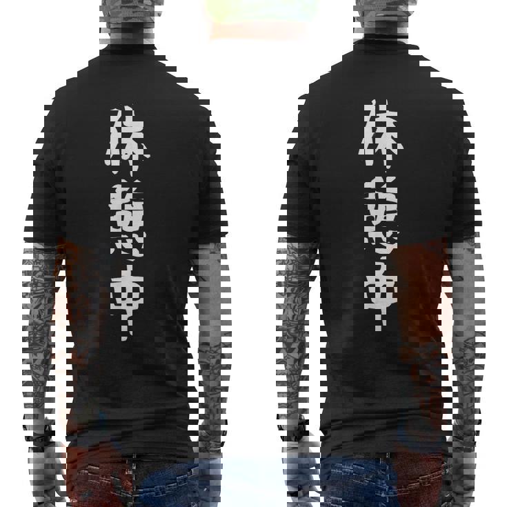 【休憩中】休み 休日 ニート 無職 疲れた 面白い 文字 ギャグ ネタ ウケ狙い 笑える おもしろ ふざけ ユーモア メンズTシャツ バックプリント