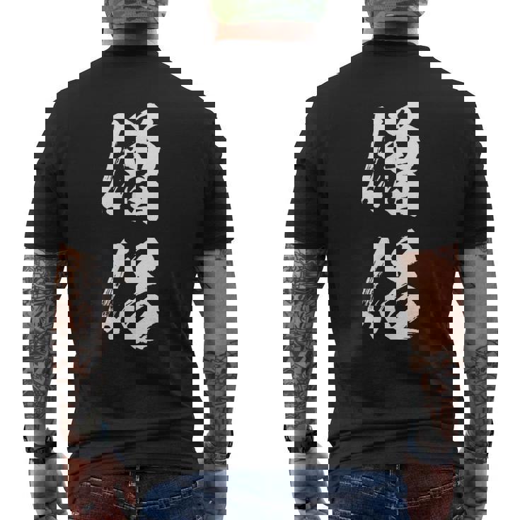 【僧侶】お坊さん お寺 仏教 職業 仕事 バイト 社員 アルバイト 面白い おもしろ ネタ ウケ狙い 文字 笑える メンズTシャツ バックプリント