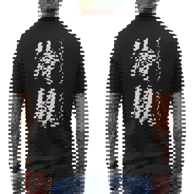 【冷奴】面白い 文字 ギャグ ネタ ウケ狙い ふざけ 笑える 笑いが取れる おもしろ メンズTシャツ バックプリント