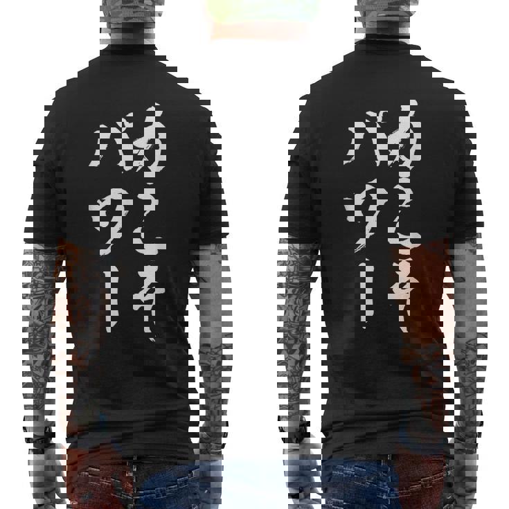 【力こそパワー】迷言 文字 面白い ネタ 文字入り おもしろ 笑える 筆文字 毛筆 ギャグ ウケ狙い ふざけ 文字入れ メンズTシャツ バックプリント