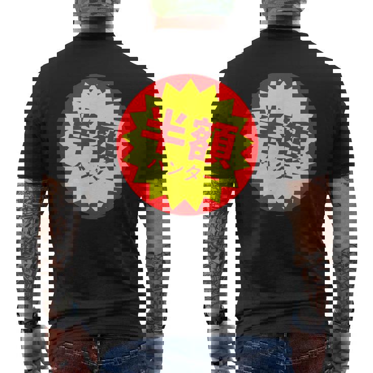 【半額ハンター】半額シール おもしろ 面白い お笑い ユーモア ギャグ ネタ ウケ狙い 笑える 変わった 文字入り メンズTシャツ バックプリント