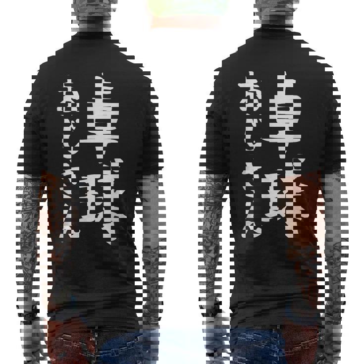 【卓球おじさん】面白い 文字 ギャグ ネタ ウケ狙い ふざけ 笑える 笑いが取れる おもしろ メンズTシャツ バックプリント