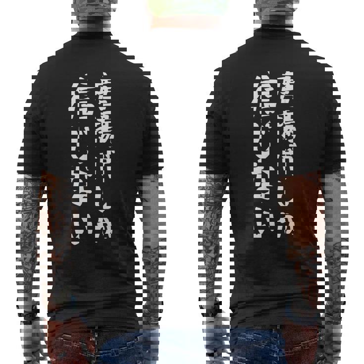 【唐揚げしか信じない】からあげ から揚げ 面白い 文字 ギャグ ネタ ウケ狙い ふざけ 笑える おもしろ 個性的な メンズTシャツ バックプリント