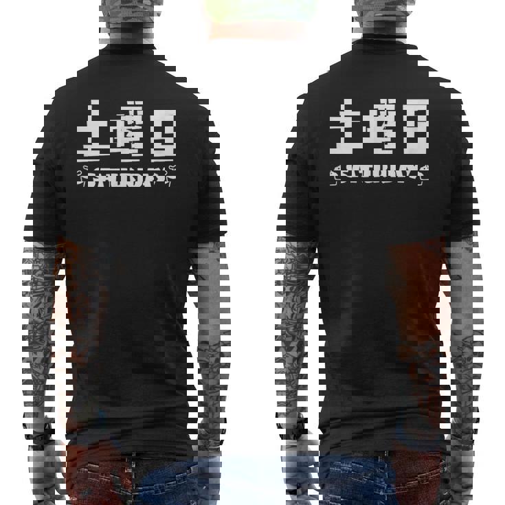 【土曜日】月 火 水 木 金 火 土 日 一週間 曜日 おもしろ かわいい メンズTシャツ バックプリント