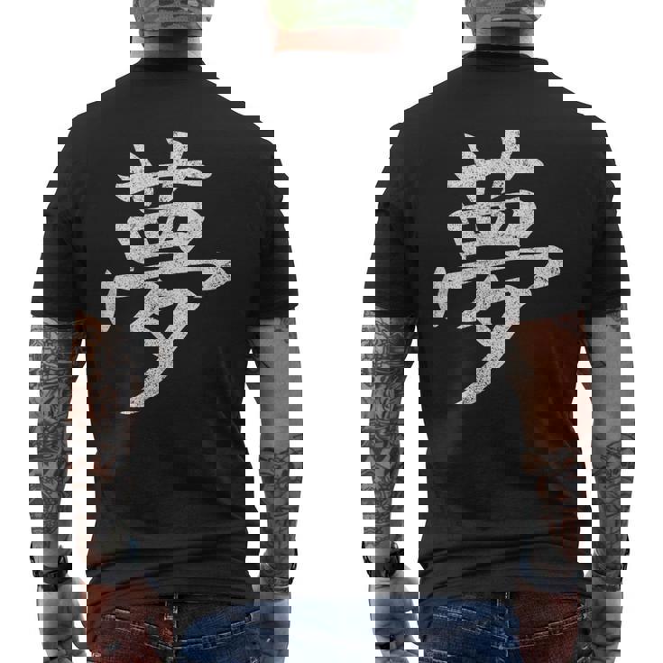 【夢】外国人へのプレゼントやお土産に最適！レトロでビンテージな漢字デザイン メンズTシャツ バックプリント