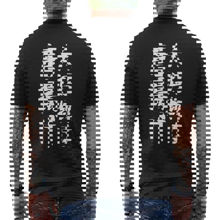 【大好物は唐揚げ】面白い 文字 ギャグ ネタ ウケ狙い 笑える 笑いが取れる おもしろ メンズTシャツ バックプリント