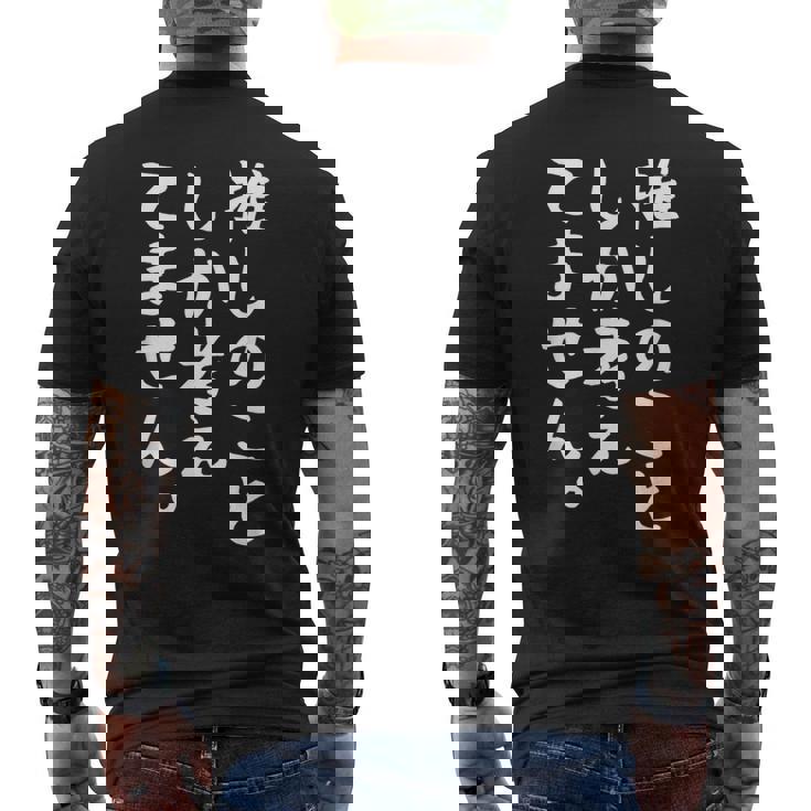 【推しのことしか考えてません】推し活 推ししか勝たん おもしろ 面白い 文字 ネタ ウケ狙い 笑える ユーモア メンズTシャツ バックプリント