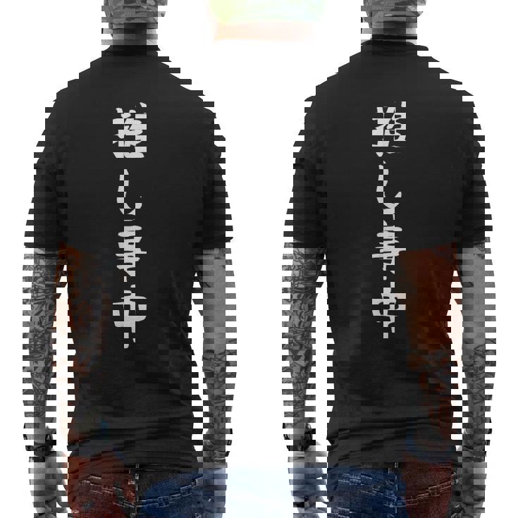 【推し事中】おもしろ 面白い 文字 ギャグ ネタ ウケ狙い 笑える ユーモア お笑い オリジナル 言葉 メンズTシャツ バックプリント