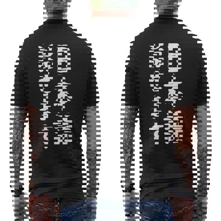 【日本語話せます】日本語 言語 面白い おもしろ ネタ ふざけ 留学生 留学 語学 国語 ウケる ウケ狙い お笑い メンズTシャツ バックプリント