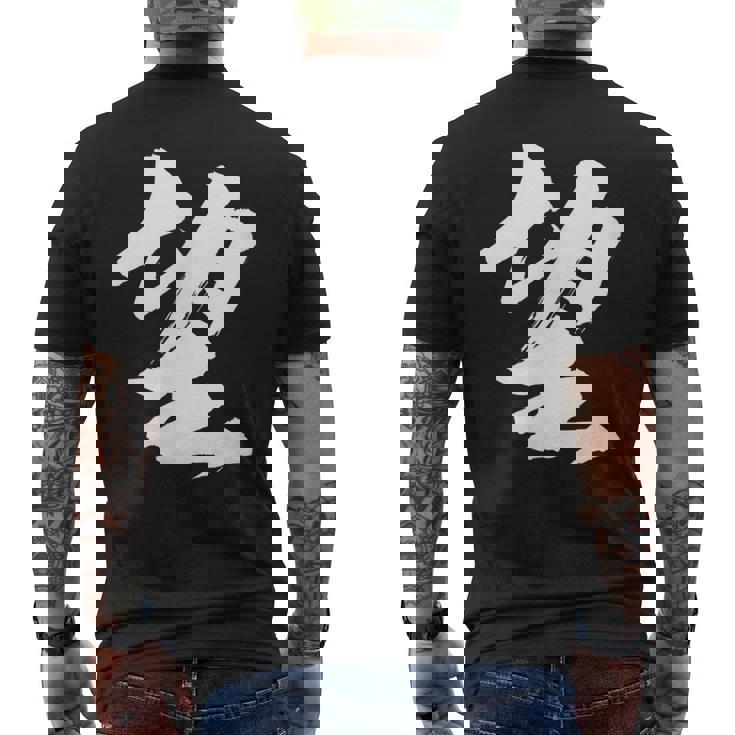 【望】一文字 漢字 日本語 毛筆 書道 筆文字 言葉 和柄 日本 かっこいい お土産 海外 おもしろ 面白い 文字入り メンズTシャツ バックプリント