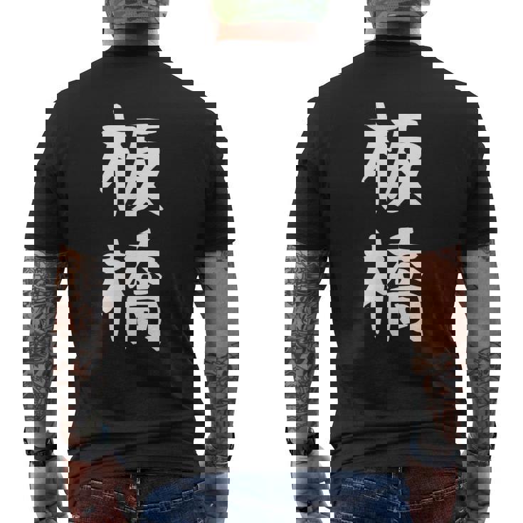 【板橋】苗字 名字 家族お揃い ギャグ ネタ ウケ狙い 面白い 名前 おもしろ メンズTシャツ バックプリント