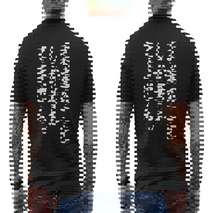 【柔道のことしか考えてません】柔道 柔道家 おもしろ 面白い ネタ ウケ狙い 笑える 柔道部 文字 目立つ 格闘技 武術 メンズTシャツ バックプリント