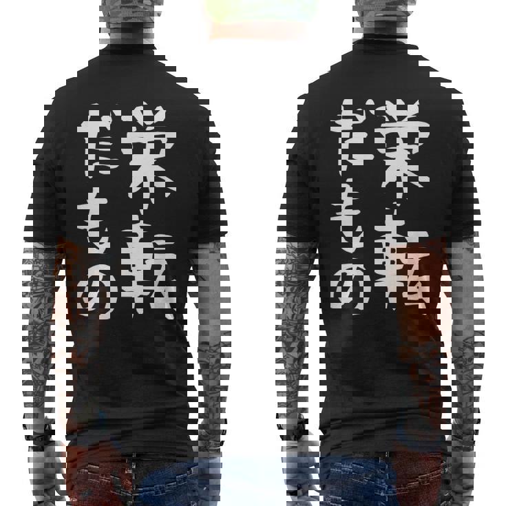 【栄転だもの】面白い 文字 ギャグ ネタ ウケ狙い 笑える おもしろ ユーモア お笑い 文字入り メンズTシャツ バックプリント