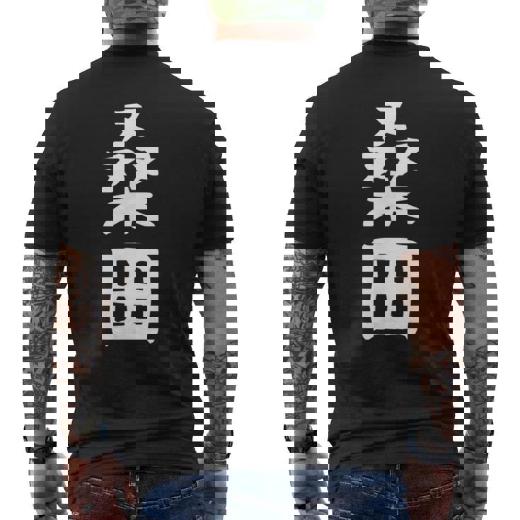 【桑田】苗字 名字 家族お揃い ギャグ ネタ ウケ狙い 面白い 名前 おもしろ メンズTシャツ バックプリント