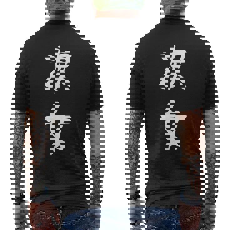 【次女】妹さん 妹 姉妹 親 親子 娘 家族 お揃い ペアルック 家族写真 ギャグ ネタ ウケ狙い 文字 おもしろ メンズTシャツ バックプリント