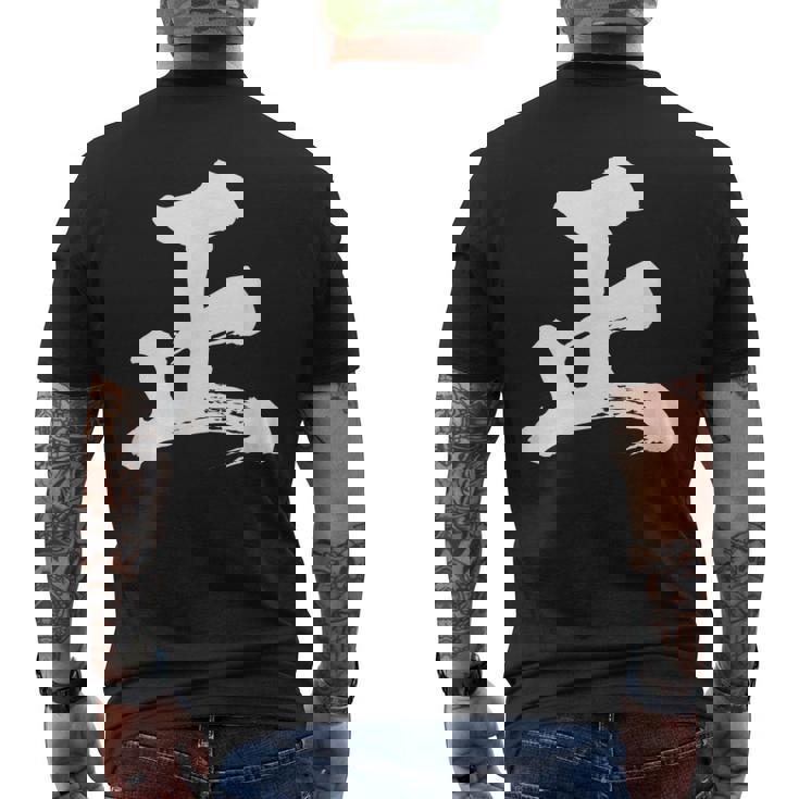 【正】一文字 漢字 日本語 毛筆 書道 筆文字 言葉 和柄 日本 かっこいい お土産 海外 おもしろ 面白い 文字入り メンズTシャツ バックプリント