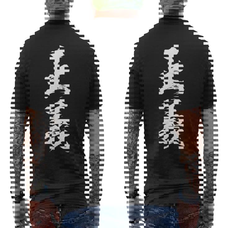 【正義】毛筆 筆文字 おもしろ 面白い 文字 ギャグ ネタ ウケ狙い 笑える ユーモア お笑い 文字入り 言葉 ジョーク メンズTシャツ バックプリント