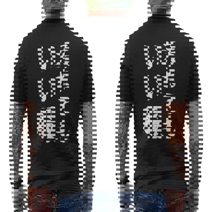 【汚れてもいい服】おもしろ 文字 保育園 学校行事 面白い ネタ 笑える ふざけ 遊び心 ユーモア お笑い ウケ狙い メンズTシャツ バックプリント