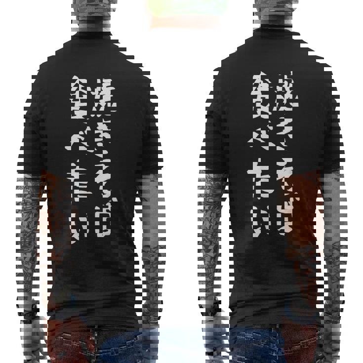 【焼きそば食べたい】面白い 文字入り ギャグ ネタ ウケ狙い 笑える 笑いが取れる おもしろ メンズTシャツ バックプリント