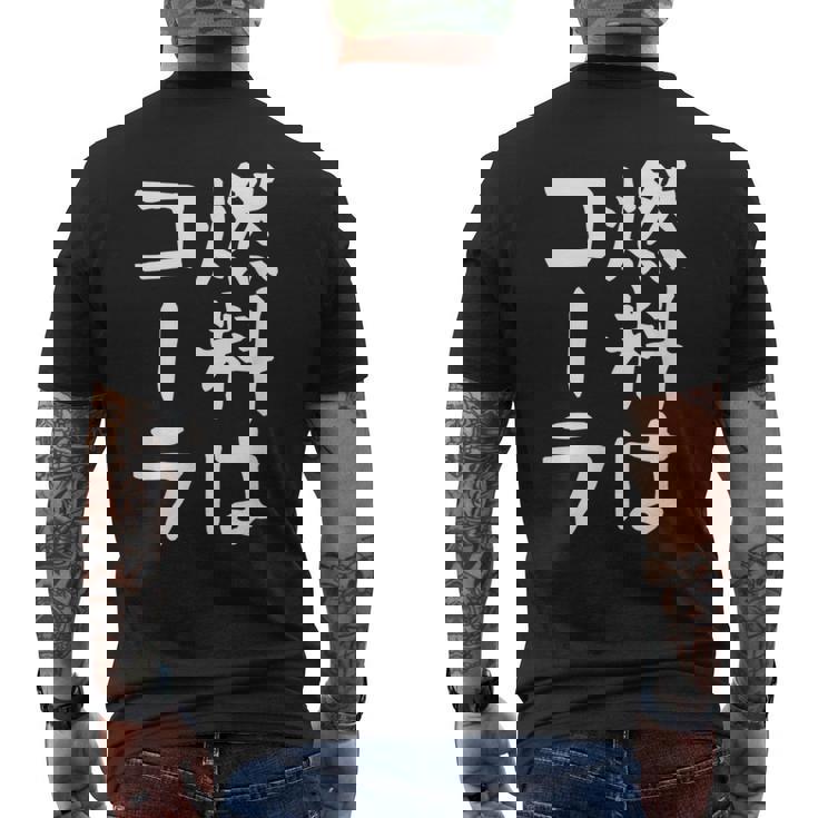 【燃料はコーラ】ギャグ ネタ ウケ狙い 笑える 笑いが取れる 面白い 文字 おもしろ メンズTシャツ バックプリント