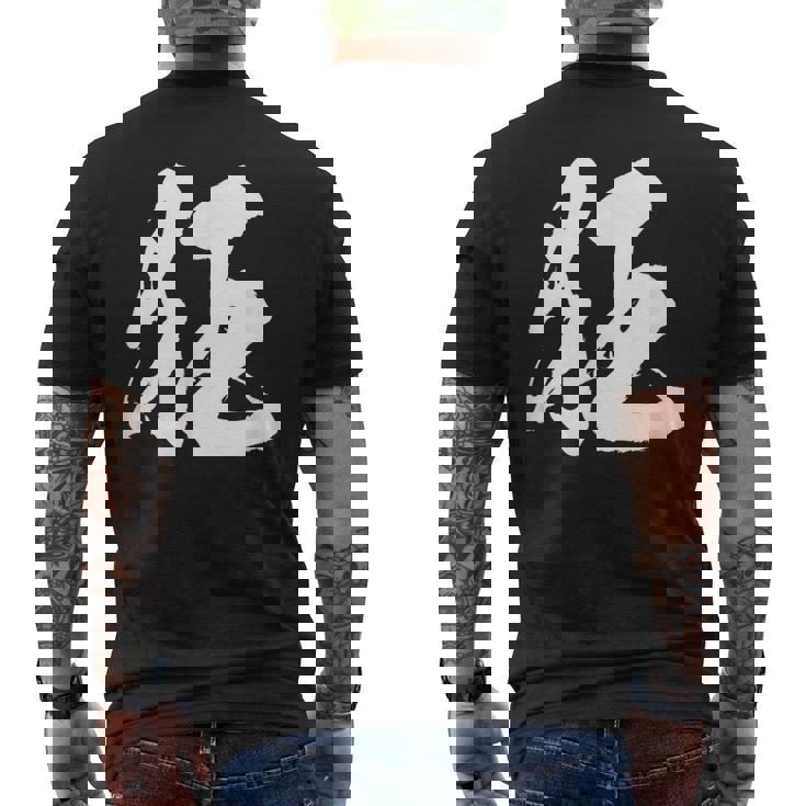 【狂】一文字 文字入り 漢字 おもしろ 面白い 日本語 毛筆 書道 筆文字 言葉 和柄 日本 かっこいい お土産 文字 メンズTシャツ バックプリント